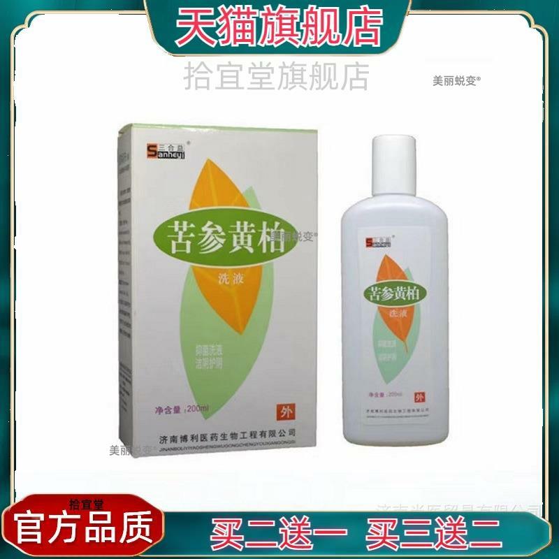 官方正品妇科洗液凝胶栓剂三合益苦参抑菌洗液苦参抑菌凝胶金鸡凝