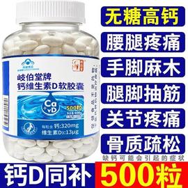 岐伯堂牌钙维生素D软胶囊岐伯堂补钙片中老年人无糖液体钙200粒