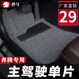 汽车b50主驾驶nat一汽，奔腾x80脚垫b70单片，x40专用b丝圈50t77b5o