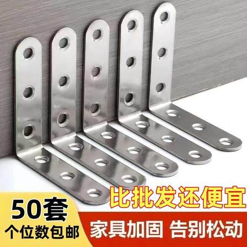 不锈钢角码90度直角固定器连接件桌椅加固三角铁片角铁支架层板拖