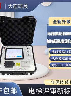 新款电梯振动及起制动加减速度测试仪AB级评审计量检测仪器KA1-A2