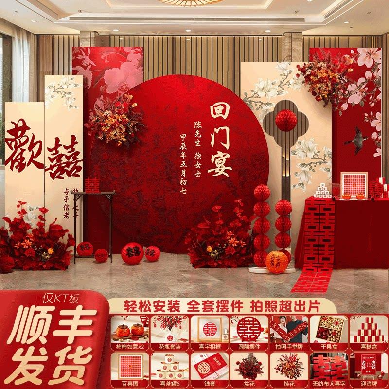 2025新中式回门宴布置装饰kt板背景墙出阁场景摆台订婚庆用品全套