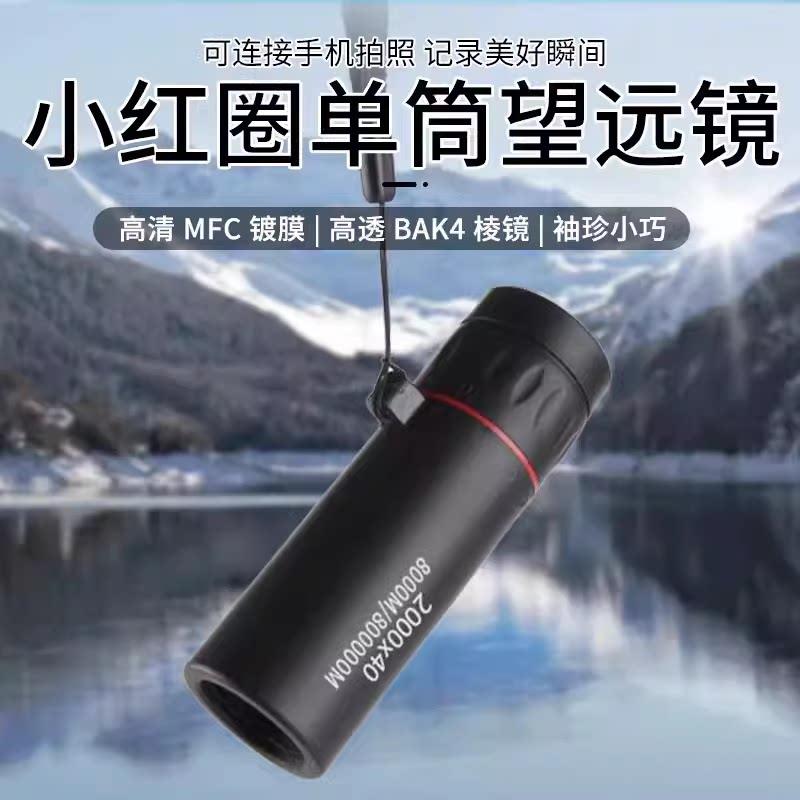高倍高清日夜两用微光夜视便携迷你袖珍单筒望远镜手机拍照专业级