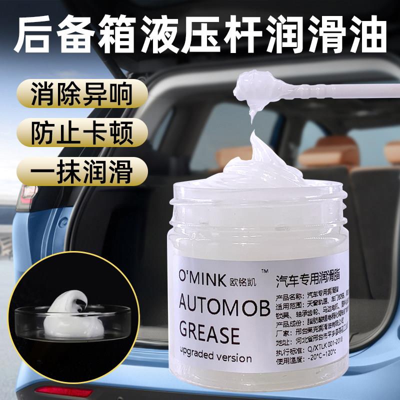 汽车车门异响铰链座椅滑道润滑油汽车天窗轨道润滑脂机械保养