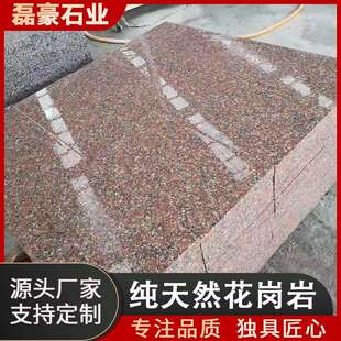 山东五莲红花岗岩浅红楼梯踏步石台阶加工地面铺路大理石火烧板厂