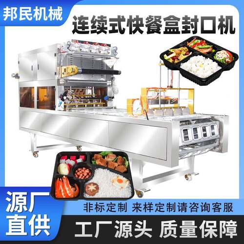 大型全自动快餐盒封口机预制餐便当盒饭包装机连续式充氮气封膜机