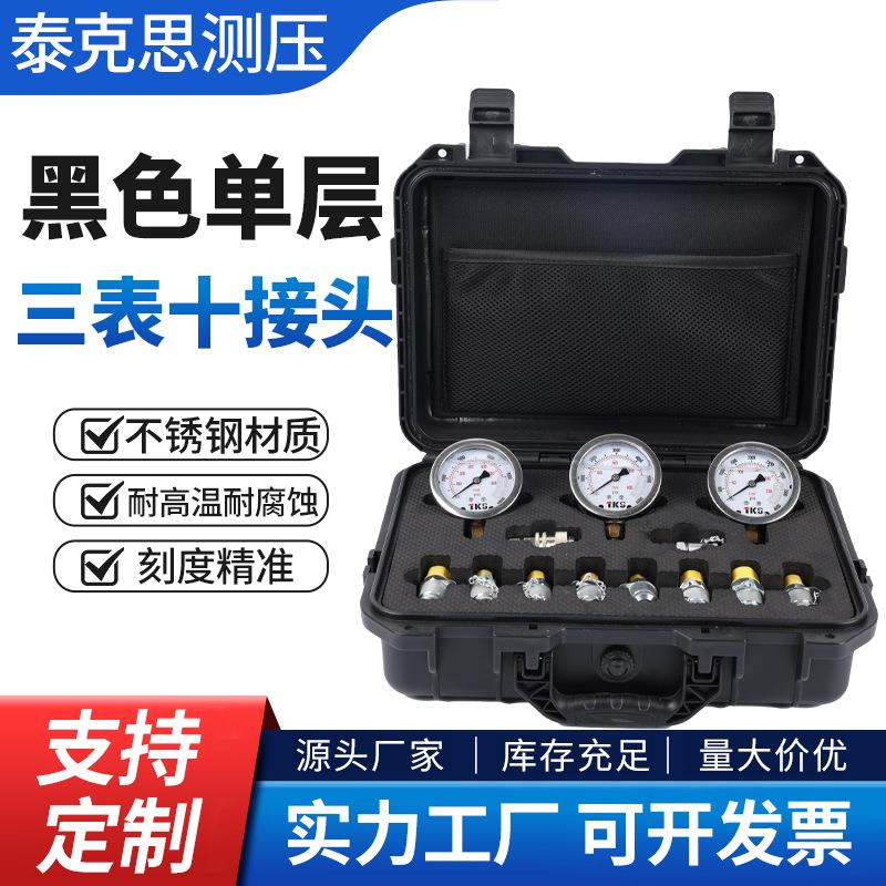 源头工厂黑色单层三表十接头挖掘机高精度测试套装压力表液压测压