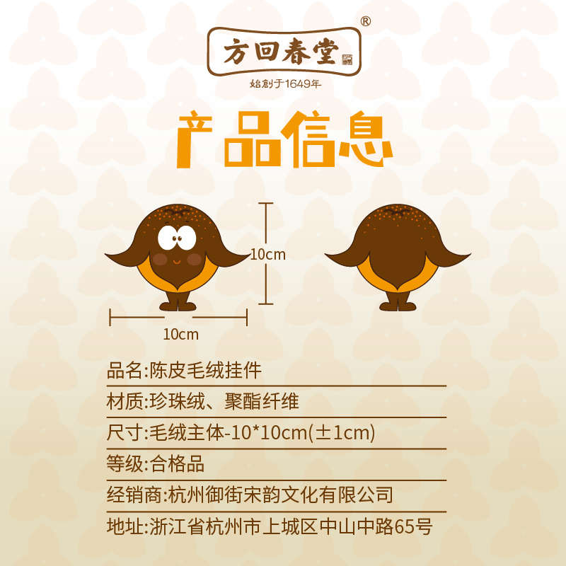 方回春堂端午节儿童香囊人参玩偶我想开了随身小挂件毛绒挂饰文创