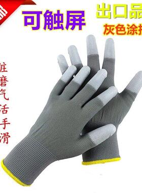 耐脏款灰色黑色尼龙PU涂指涂掌手套劳保耐磨防静电无尘透气浸胶防