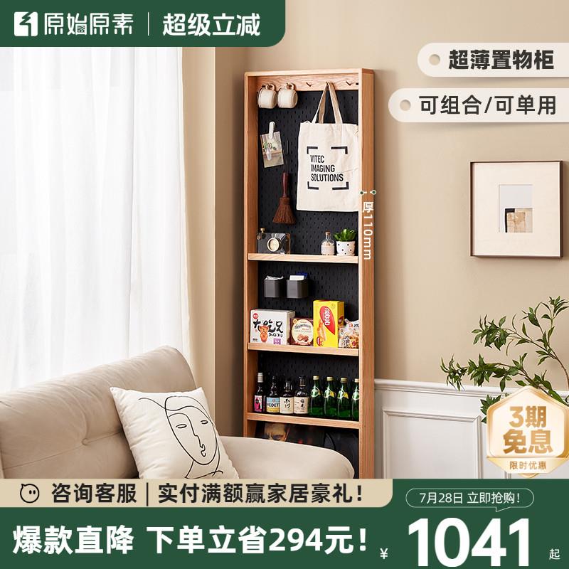 原始原素实木洞洞板置物架衣柜边柜夹缝柜小户型客厅展示架L7191