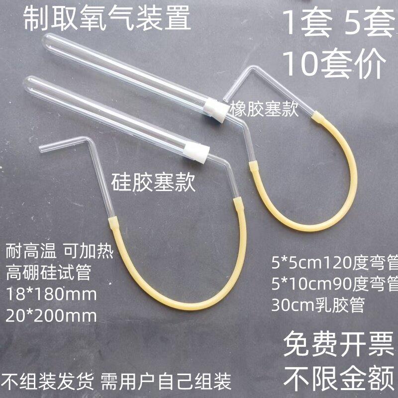 化学实验室制取氧气装置试管导管单孔橡胶塞硅胶塞乳胶管教学仪器