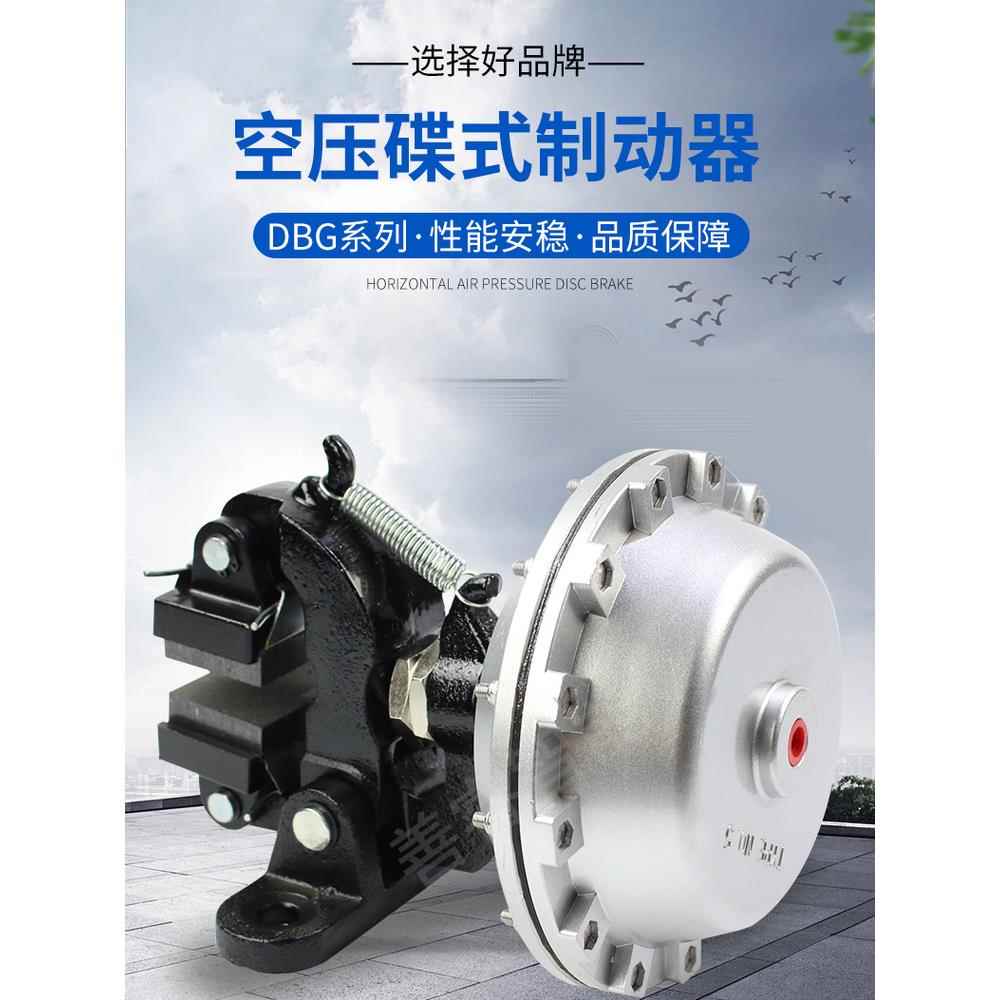 立式空压碟式制动器DBG205气动刹车器钳盘式制动器DBG-104气刹