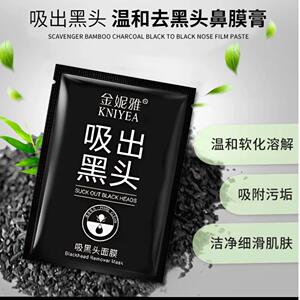 金妮雅男女通用吸出黑头面膜膏粉刺毛孔撕拉式鼻膜贴清爽