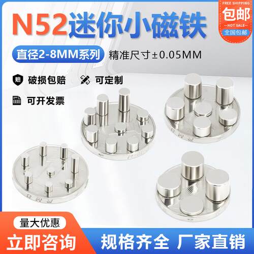 N52强磁小圆形2-8mm迷你强力磁铁高性能钕铁硼小磁铁超强吸磁钢