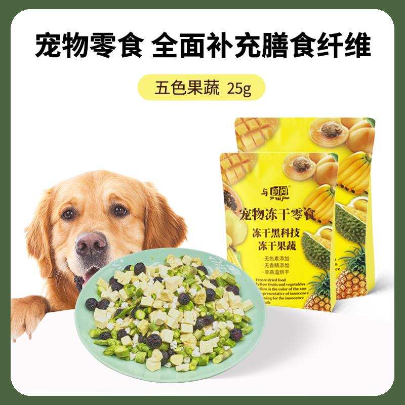 与时间冻干果蔬芦笋丁香蕉蓝莓宠物辅食仓鼠零食豆腐丁