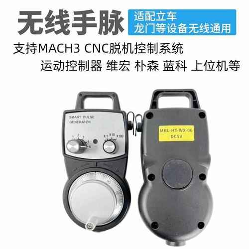 MACH3朴森蓝科CNC运动控制器控制卡无线手轮新代维宏无线手轮脉冲