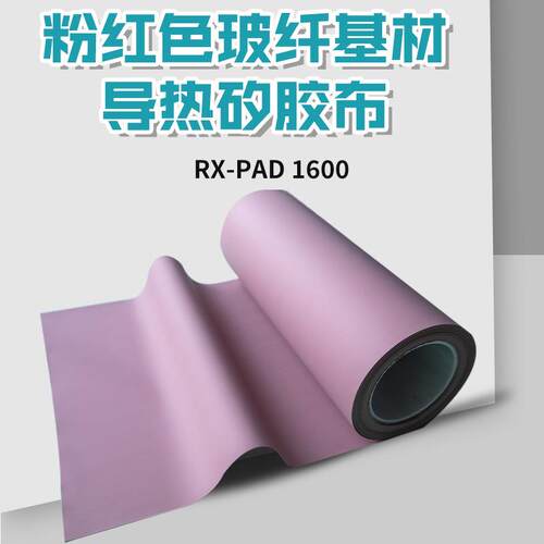 粉红色散热导热材料 绝缘片电源矽胶片硅胶垫替代贝格斯SP900S