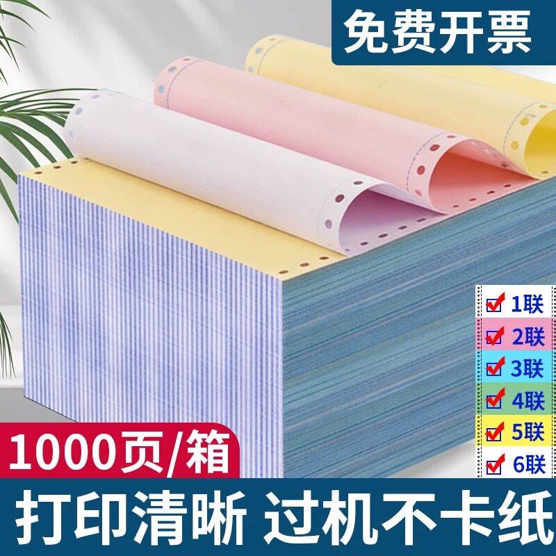 针式电脑打印纸241一联二联三联四联五联一等分二等分三等分
