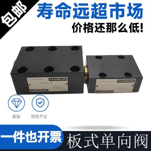 板式止逆阀RVP10-10B RVP12 RVP16 RVP20 RVP25 30 40 RVP8液压阀
