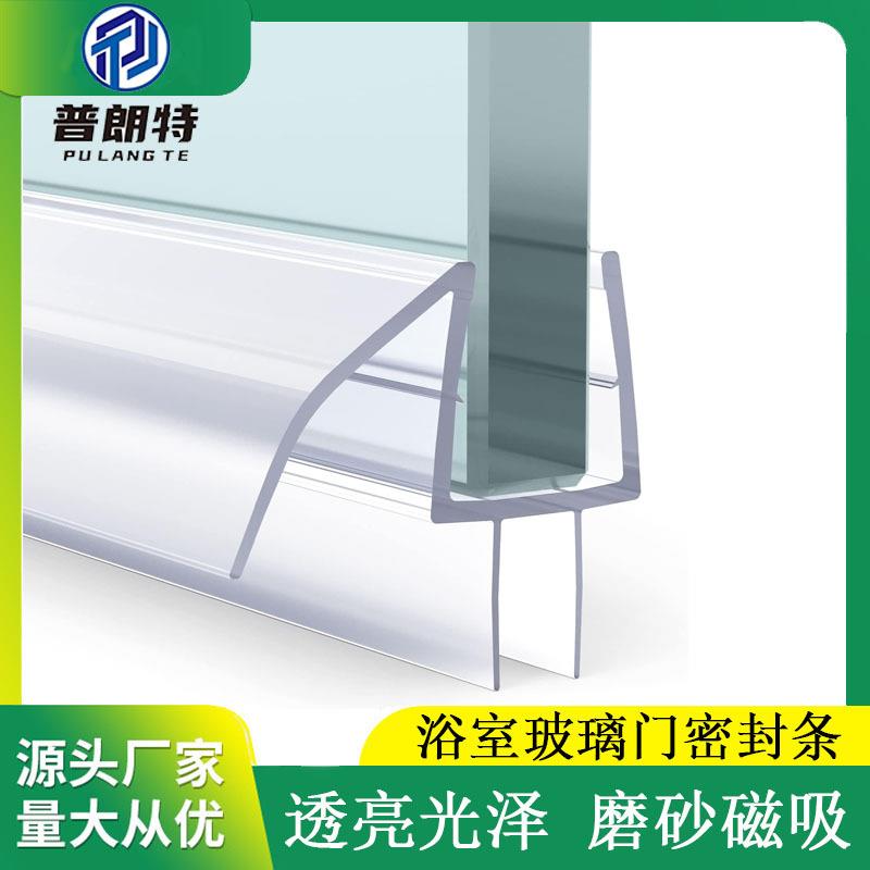 普朗特浴室玻璃门防水密封条 淋浴房h型磁吸胶条卫生间pvc挡水条