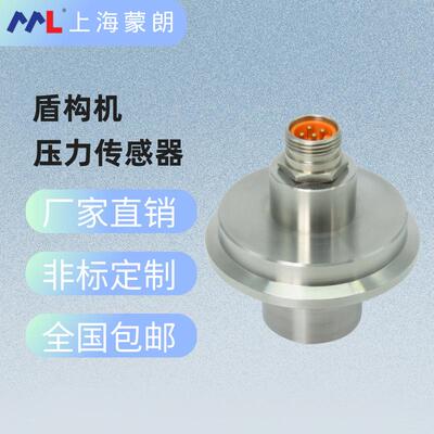 MP5777A盾构机注浆压力传感器中铁装备土压土仓压力变送器