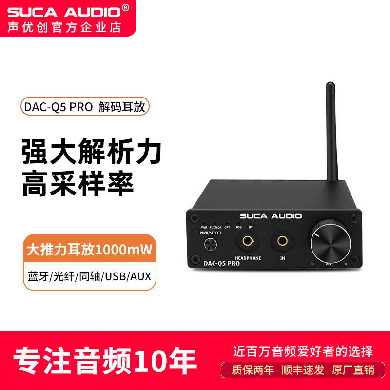 声优创蓝牙5.0音频DAC解码器hifi发烧无损数字USB转盘解码耳放