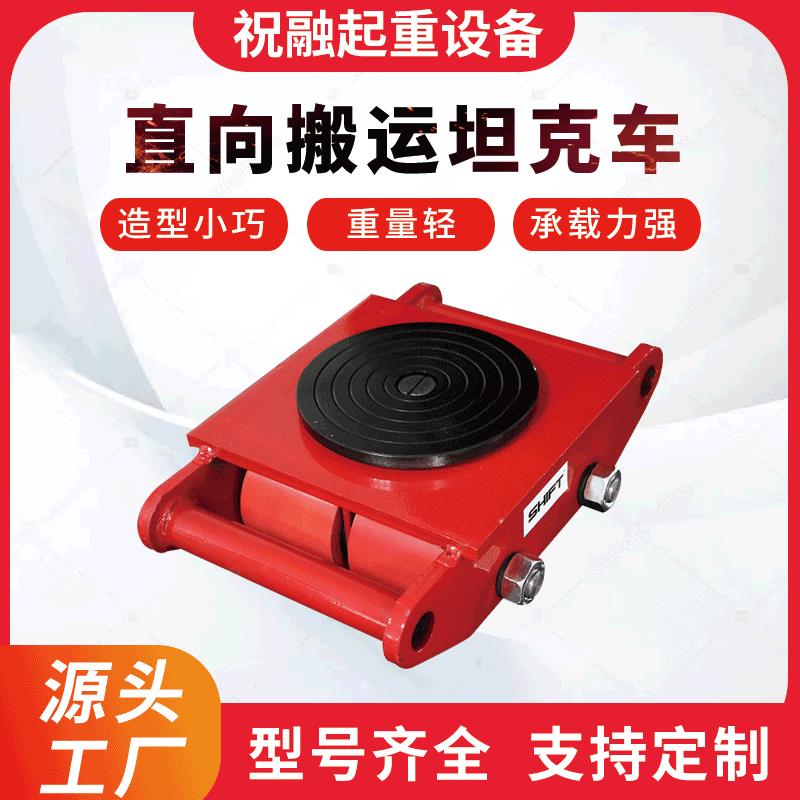 shift捷孚特直销直向搬运小坦克搬运坦克车移动工具车设备车