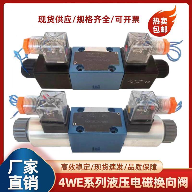 华德北京电磁换向阀4WE6E61B/CG24N9Z5L/CW220/G J H P M D液压阀
