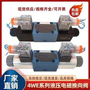 华德北京电磁换向阀4WE6E61B CW220 D液压阀 CG24N9Z5L