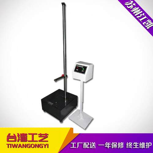 机落球冲击试验落球冲击测试仪落球试冲击试验机测高度18JK-318E5