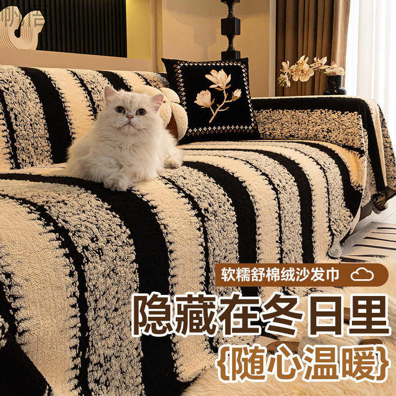 毛绒雪尼尔沙发盖布2024新款秋冬通用沙发垫套罩高级垫子全盖保暖,居家布艺,沙发套,淘宝优惠券,粉丝福利购,淘宝优惠卷