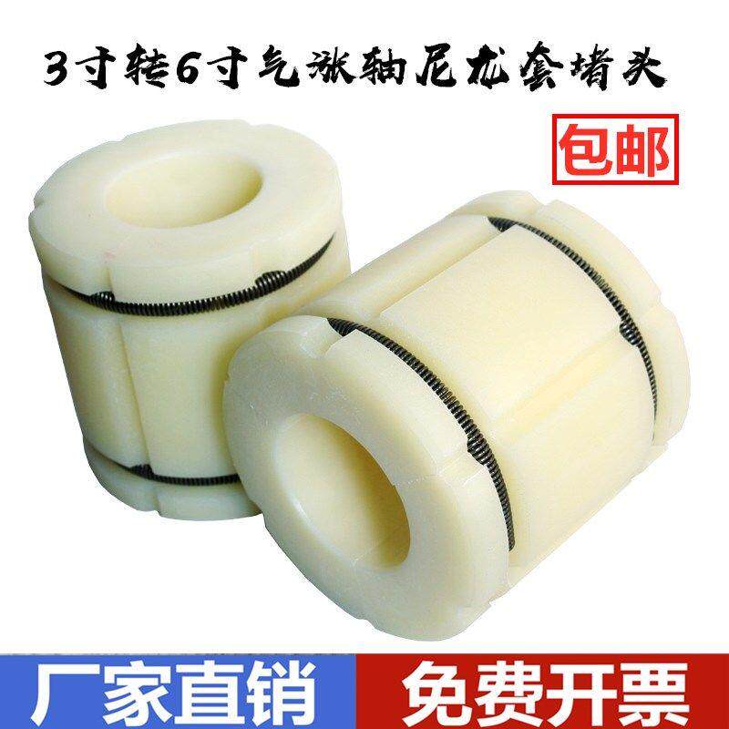 复合机分切印刷机收放卷3寸转变6寸气涨轴尼龙套涨紧套膨胀套堵头
