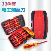 十字全套起子套螺丝刀电工高压电电工绝缘测组合一字耐件套13一体