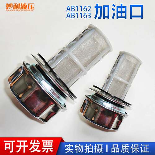液压站空气清器 加油口过滤网HAB1162 AB1163滤油器 上S海WOF滤O