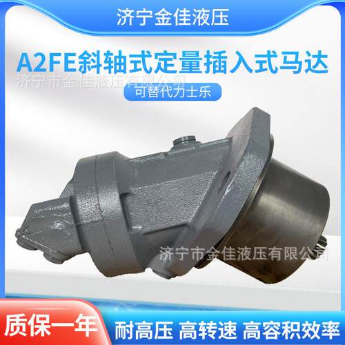 A2FE系列定量柱塞液压马达插装式斜轴马达速马达速机马达
