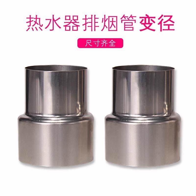 不锈钢变径接头70转60mm转换接口8变7cm大小头热水器直接排烟管