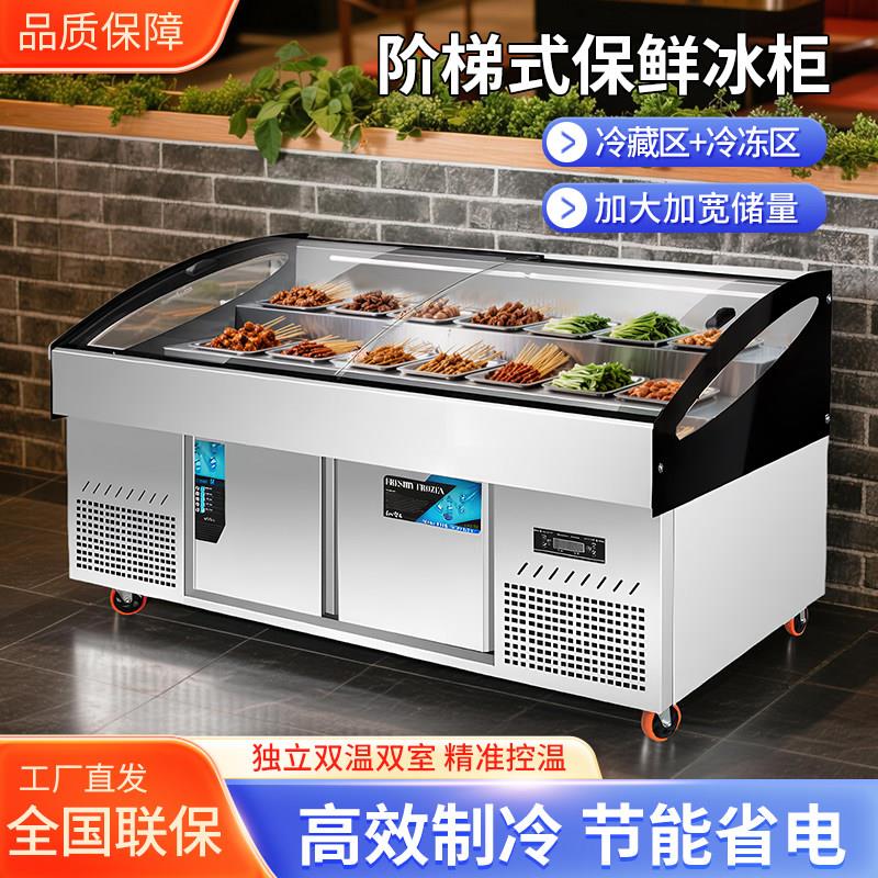 阶梯展示冰柜熟食冷藏柜商用烧烤凉菜保鲜柜串串点菜柜海鲜冷冻柜
