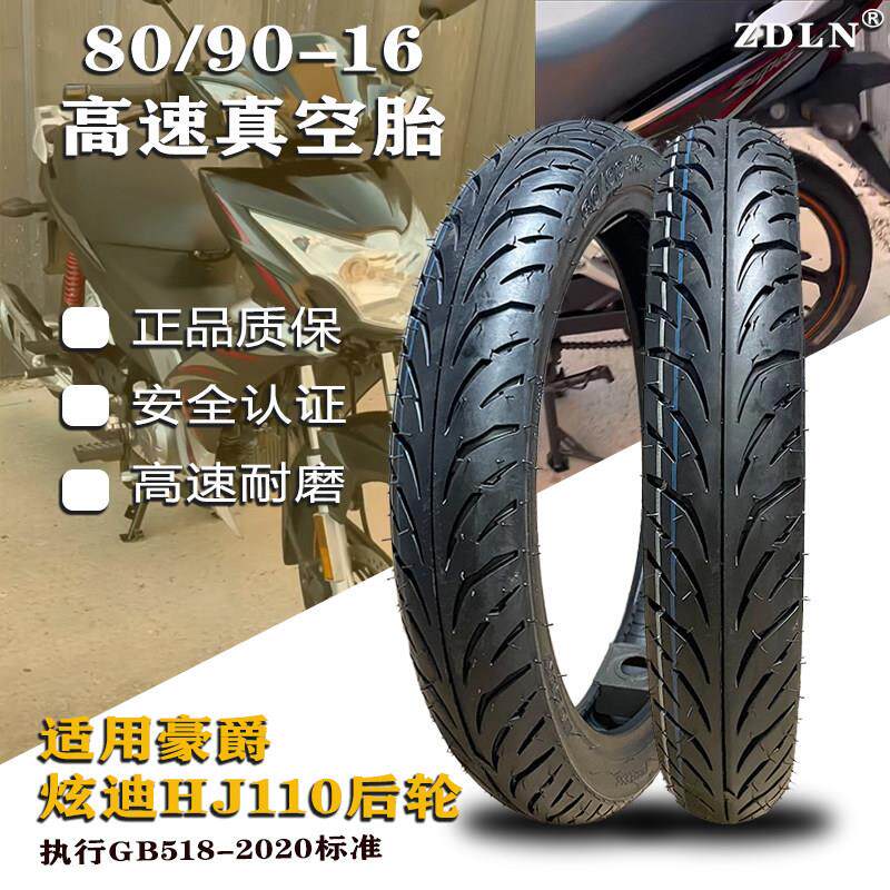 摩托车炫迪后胎80-90-16真空胎加厚防滑80/90/16外胎16寸轮胎