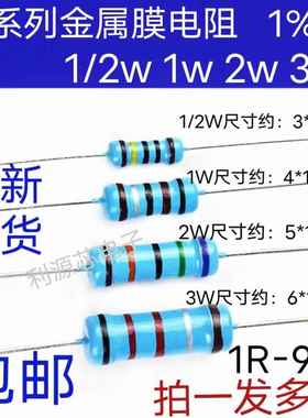 1/2W 1W 2W 3W 5W金属膜电阻1%五色环电阻1R 2R 4.7R 5.1R 10欧姆