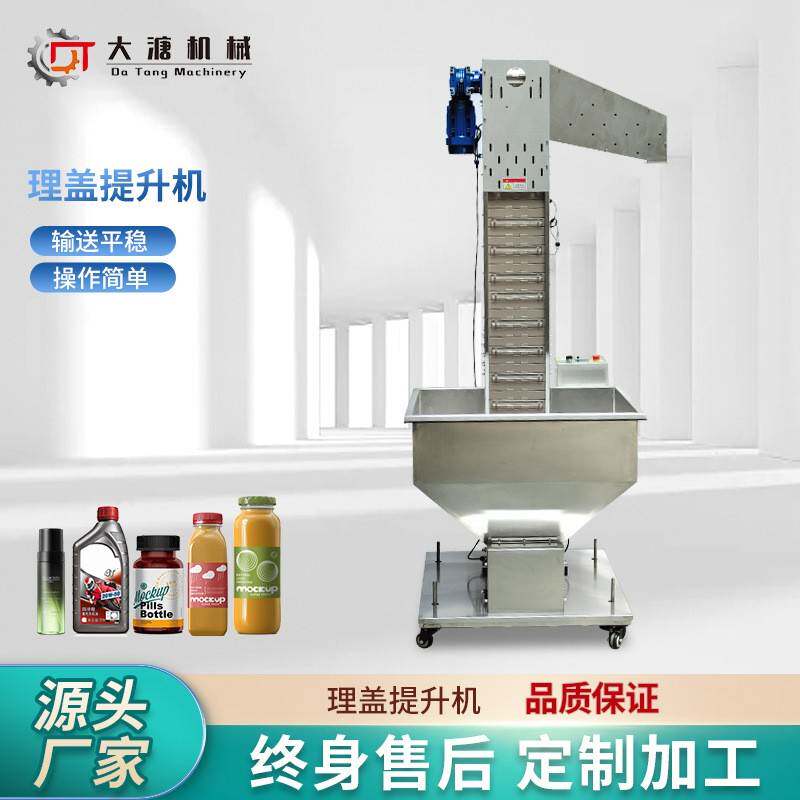 全自动上盖机大溏机械提升机塑料瓶盖爬坡上盖机提升下料送盖理盖