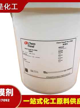 德国肯天脱模剂PU-17092方向盘车窗座椅内饰聚氨酯外脱模剂PU脱模