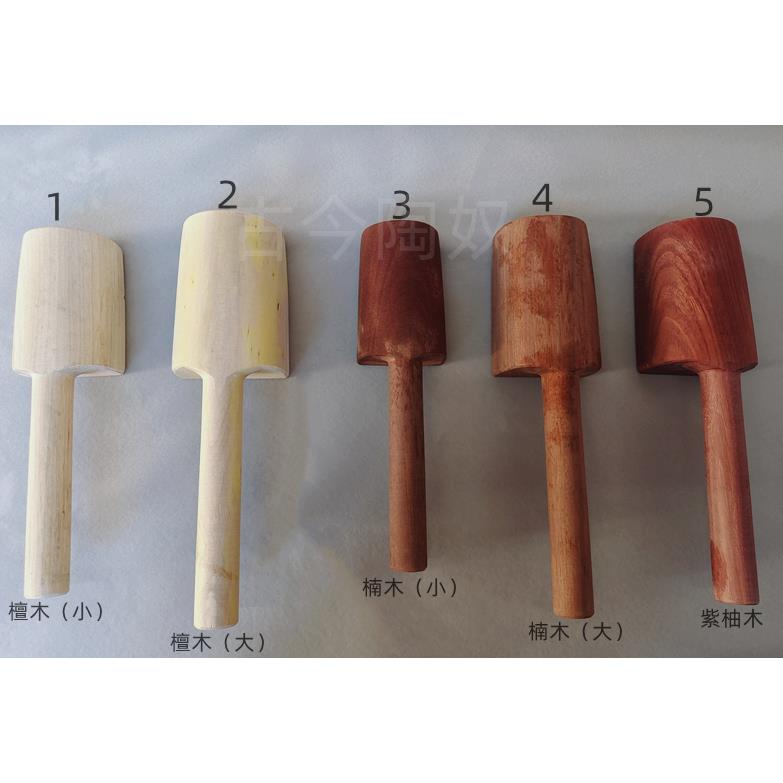 宜兴紫砂工具楠木檀木搭子做壶做工艺专用工具用来拍打泥片DIY玩