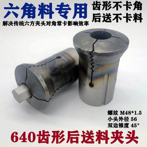 数控640机S型齿型夹头六角料专用夹对角后送料成品筒夹 S形夹具