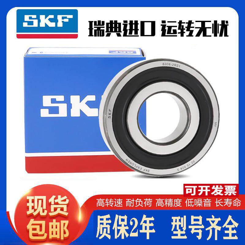 原装进口高速SKF轴承 6221 6222 6224 6226 2Z 2RS1 M C3