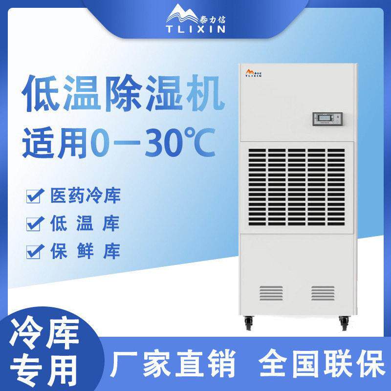 泰力信大功率家用地下室装修抽湿器商用仓库车间工业除湿机吸湿