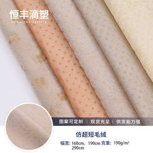 硅胶布防滑滴毛绒复合塑超短仿布现货沙发垫滑止涤纶坐垫窝 宠物
