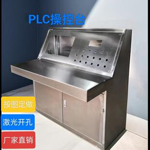 定制款PLC不锈钢操作台触摸屏电柜显示器柜加厚控制柜电气控制箱