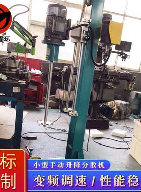 移动式手摇升降小批量实验室型液体高速分散搅拌机配料缸FS防爆型