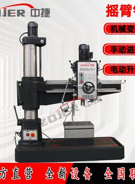 摇臂钻床Z3040X13 金属钻孔机床Z3040 中捷摇臂钻床3040现货