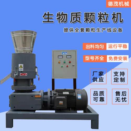 生产小型家用饲料颗粒制粒机秸秆木屑稻壳生物质燃料颗粒机设备